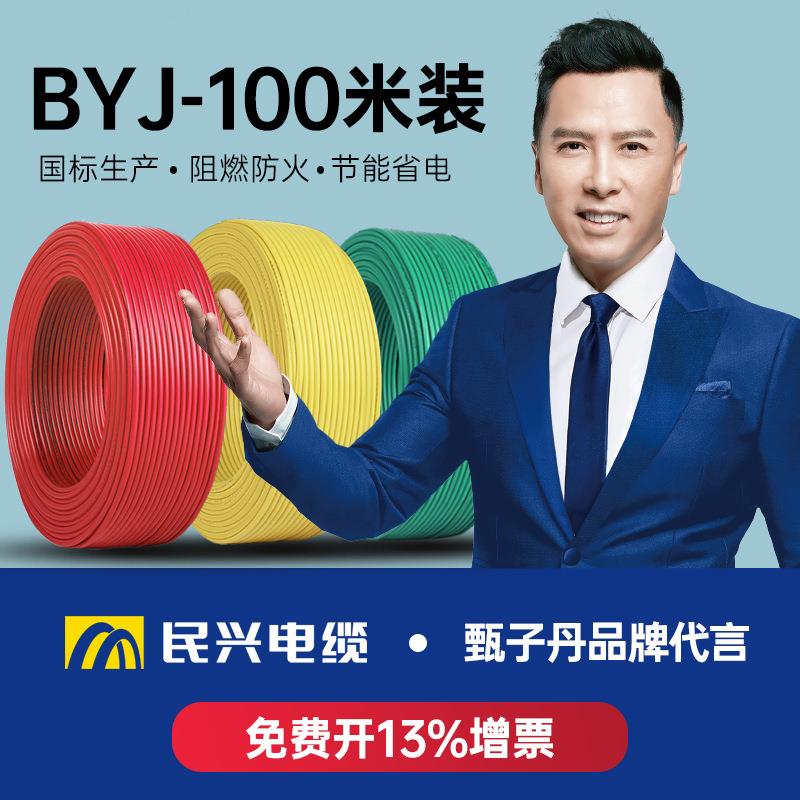 民兴电缆WDZ-BYJ电线电缆1.5/2.5/4/6平方铜芯国标照明家装