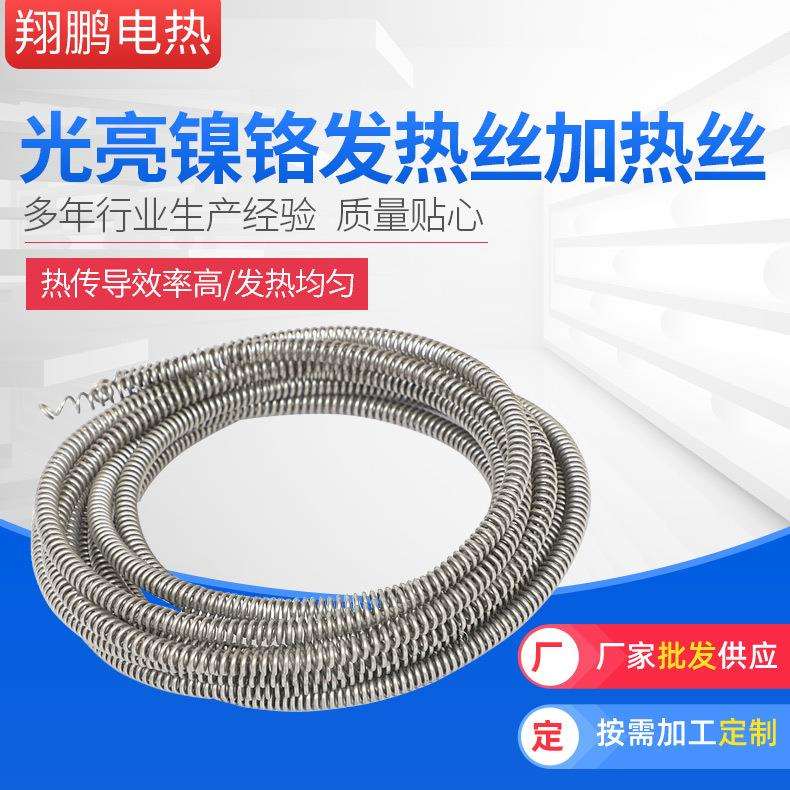 精通cad设计光亮镍铬发热丝加热丝电阻丝电热丝支持非标Cr20Ni80