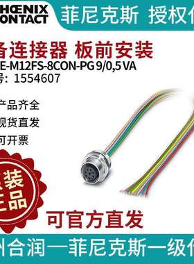 菲尼克斯设备连接器-SACC-E-M12FS-8CON-PG9/0,5VA1554607