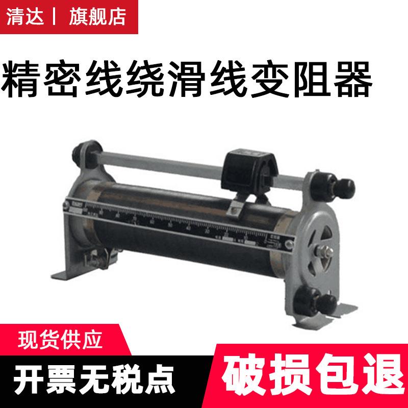 精密线绕滑线变阻器10A10R可调电阻