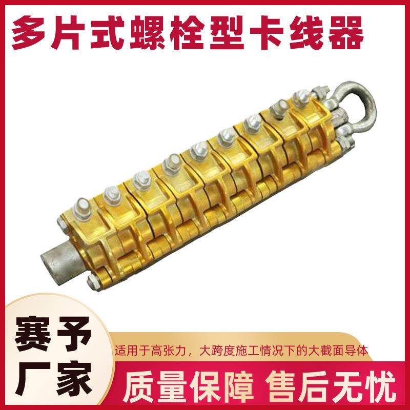 铝合金导线卡线钳SK35DP2B螺栓型多片式卡线器圆股钢丝绳紧线器,3C数码配件,USB灯,淘宝优惠券,粉丝福利购,淘宝优惠卷