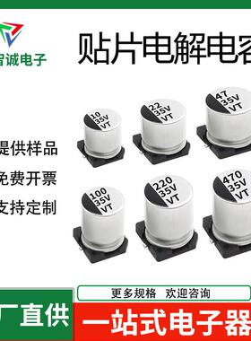35V贴片电解电容10uf22uf100330470UFVT电容耐高温厂家直供