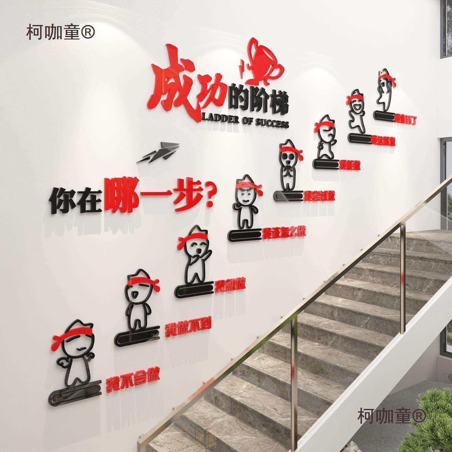 公司文化墙企业楼梯办公室装饰进门励志标语贴布置台阶形象麦太保,3C数码配件,USB灯,淘宝优惠券,粉丝福利购,淘宝优惠卷