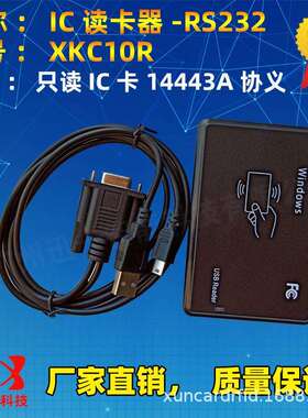 XKC10RIC读卡器13.56MS50复旦M1读卡器14443A协义RFID刷卡器