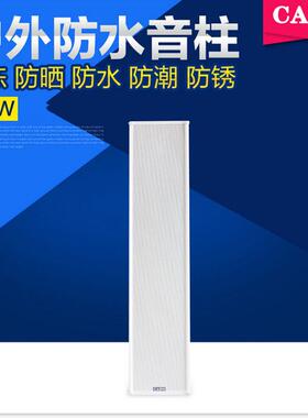 CABO/加宝80W/100W大功率室外音柱户外防水音柱校园广播室外音响
