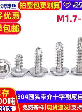 304不锈钢十字带垫自攻螺丝盘头自攻钉圆头带介螺丝割尾自攻丝PWT