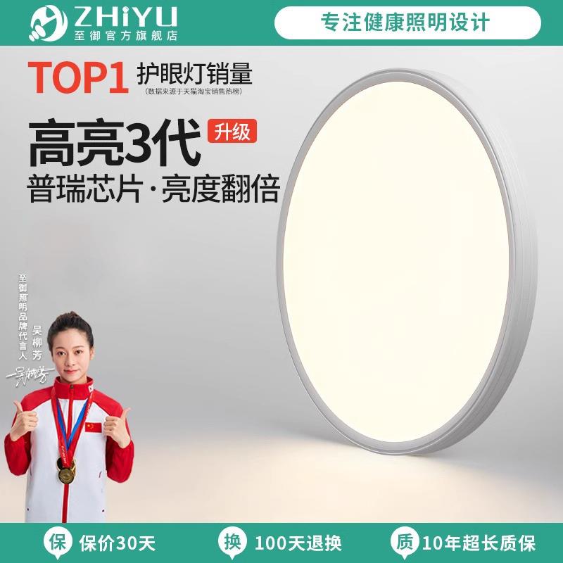 至御无缝隙铝材护眼灯全光谱吸顶灯led简约现代书房主卧室灯7031