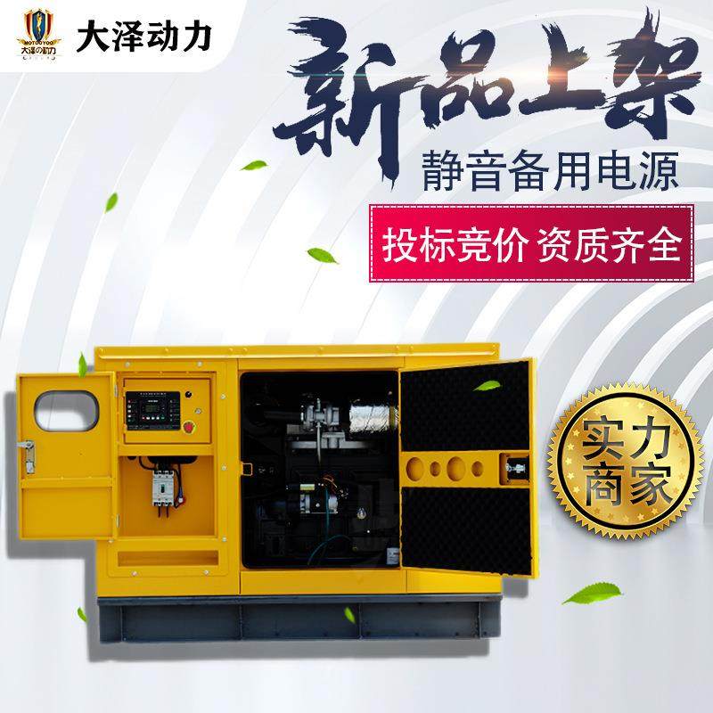 线上采购大泽动力100KW静音柴油发电机箱体式发电系统单三相电压,3C数码配件,USB灯,淘宝优惠券,粉丝福利购,淘宝优惠卷
