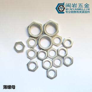 现货供应细牙薄螺母六角螺母M8*0.75铁镀彩/白锌/镀镍