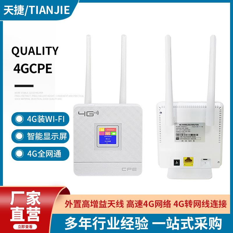 TIANJIE天捷4G智能显示屏4G三网通无线路由器家用150Mbps