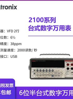 泰克吉时利六位半万用表2100高精度测量万用表2000-SCAN采集卡