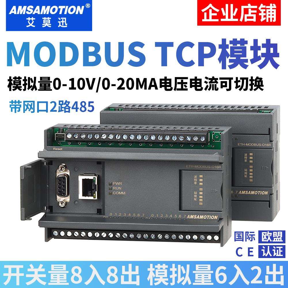 ll485以太网Modbustcp/rtu远程分布式io开关量模拟量采集通讯模