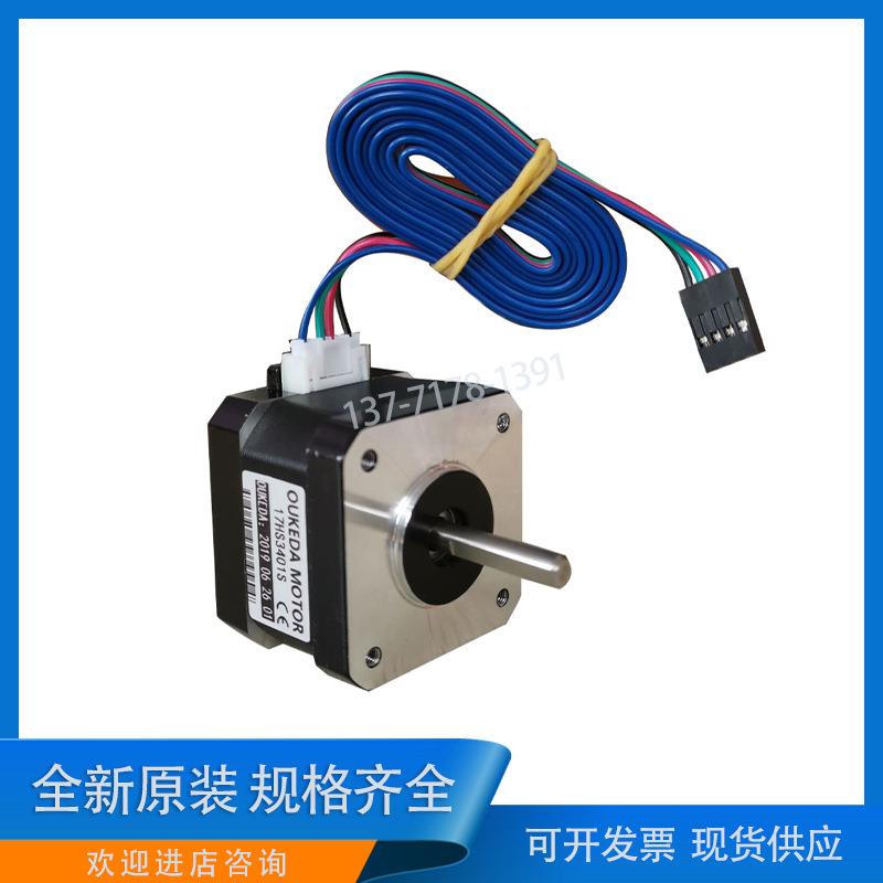 OUKEDA鸥柯达17HS3401S42步进电机12V24V打印机电机42BYGH34