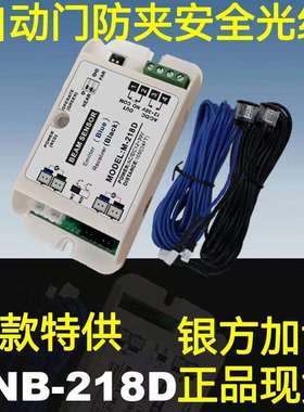 CNB-218D自动门防夹光线电眼头感应门红外对射银方加博M-218D