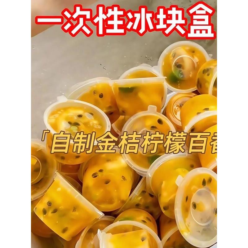 官方旗舰店正品一次性冰块杯模具盒盒子分装柠檬带盖冰冻冻冰块小