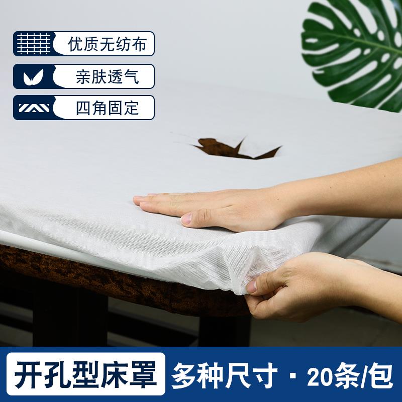 高档美容院专用一次性床罩防尘固定床罩笠加厚无纺布按摩床垫带洞