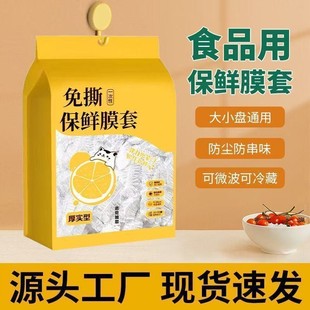 高档一次性保鲜膜套袋家用冰箱自封口保险套罩保鲜膜罩套罩膜一次