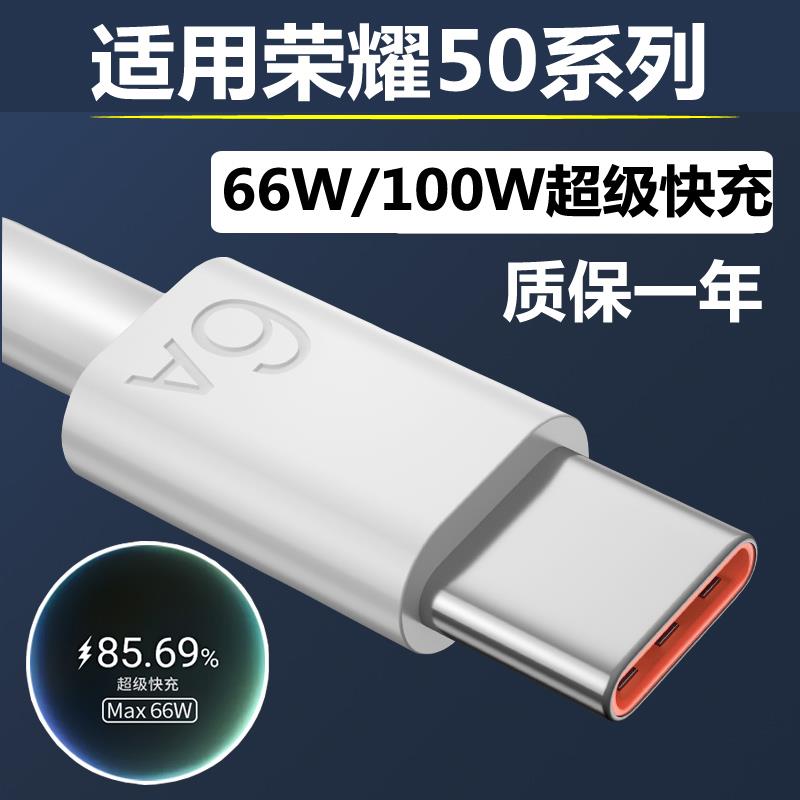 【旗舰店正品】适用于适用华为荣耀50数据线50pro超级快充66W适用荣耀50SE手机充电线honor60100W充电器6A11V