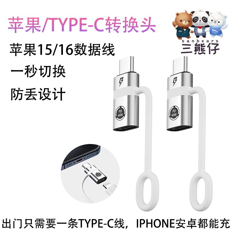 【旗舰店正品】适用于iphone手机数据线type-C苹果适用苹果15/16promax转接头Lightning转快充PD30W接口转换