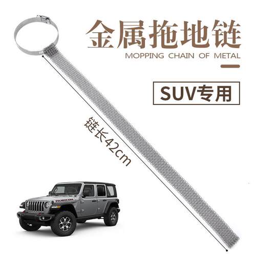 静电拖地带汽车用防接地条耐磨去除排气管消除器车辆suv线款