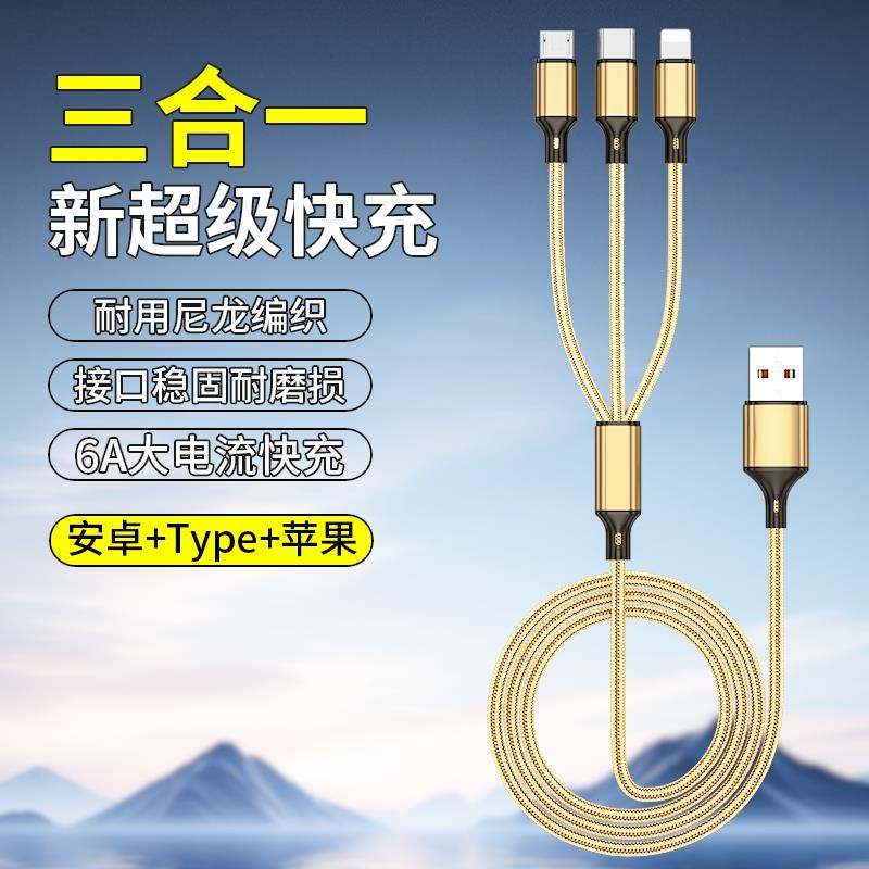 【官方正品】适用于3头安卓一拖三数据线适用苹果16华为p60双type三合一拖五5个安卓快充多头充电器线三头typ