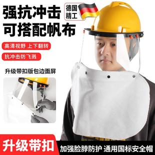 天猫正品 德国安全帽切割打磨防护面罩电焊防护罩全脸轻便防尘