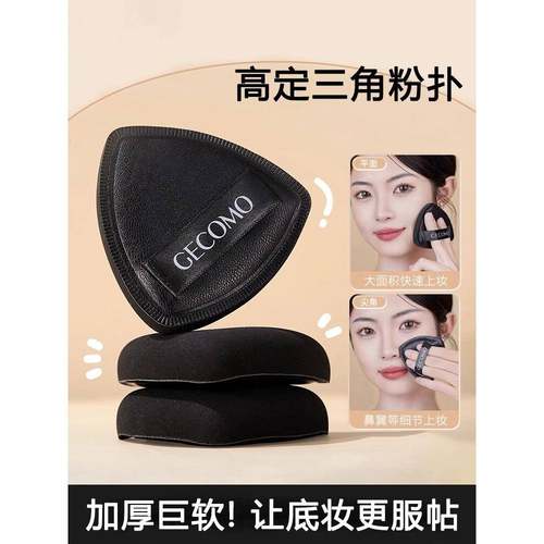 黑凤梨三角粉扑气垫超软不吃液体粉底专用干湿100分粉扑美容蛋