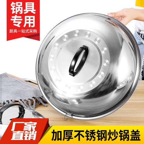 不锈钢锅盖304食品级加厚加高拱形老式圆形炒菜铁锅盖炒鼎盖大锅