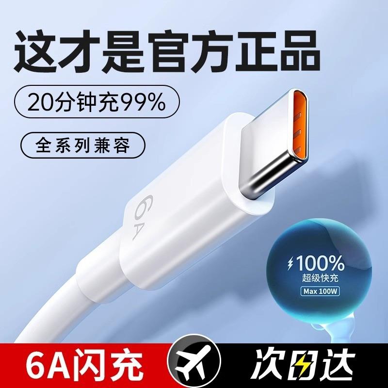 【旗舰店正品】适用于数据线100W正品6A超级快充type-cBS适用66W华为mate60pro+/50/p40p30p70Nova8荣耀v60充