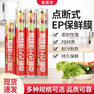 耐高温美容冰箱冷冻 天猫正品 点断式 保鲜膜PE食品级家用经济装