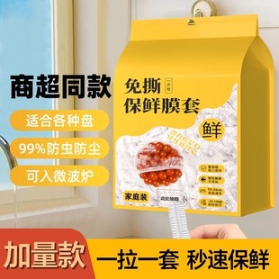 一次性保鲜膜套食品级 日本菜盘保鲜套食品级家用旗舰店壁挂抽取式
