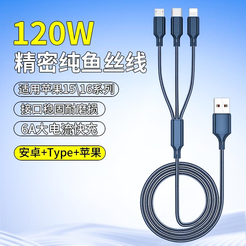 【天猫正品】适用于3头typec三合一数据线适用苹果15/16华为mate60pro一拖三6A超级快充多头充电线一拖五5个T