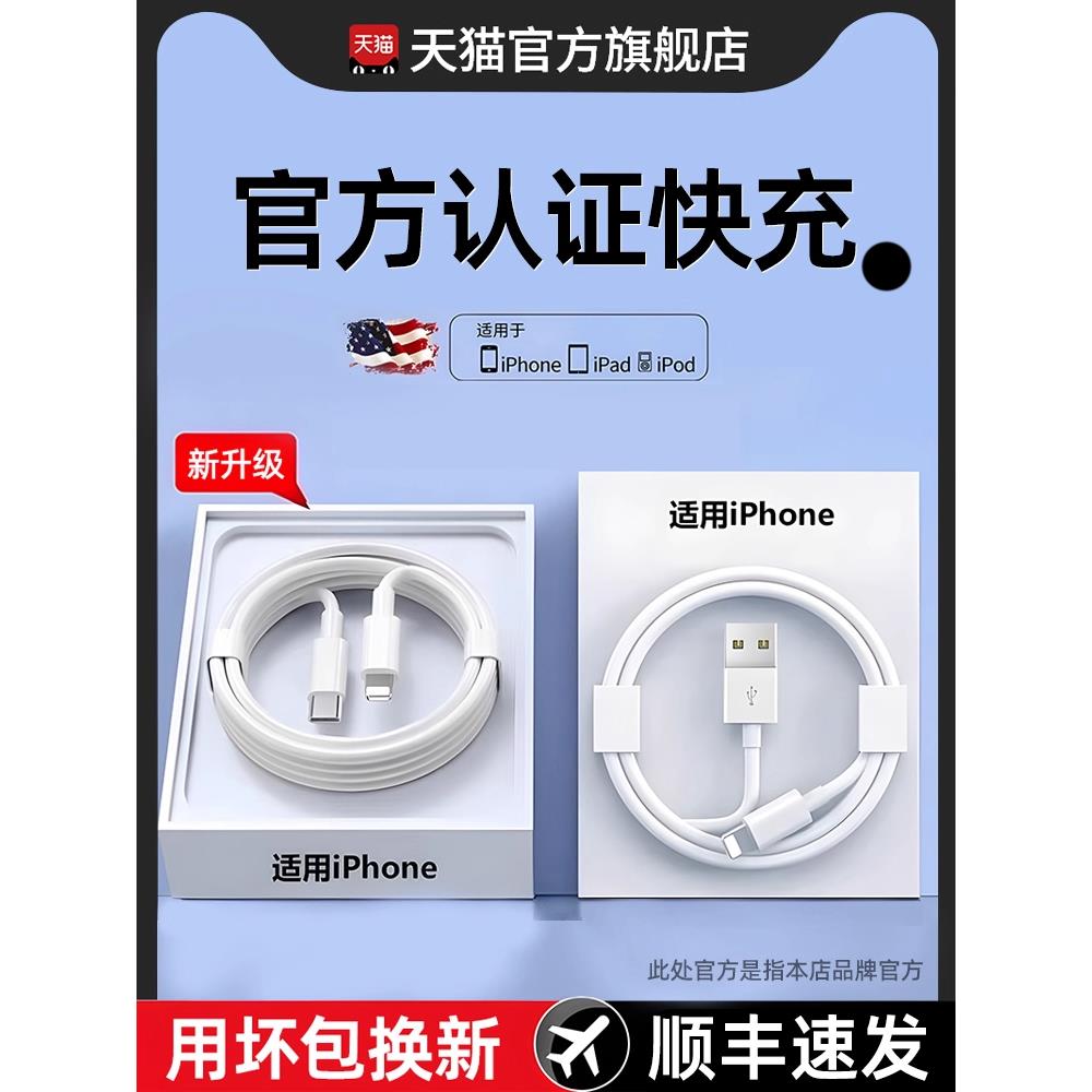 【天猫正品】适用于iphone手机type-c充电器适用苹果数据线快充13原装usb接口充电线15pro正品接头pd苹果1612