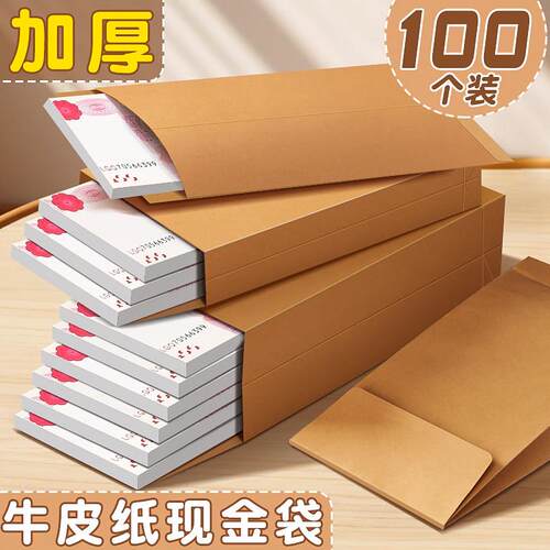 【天猫正品】信封装现金牛皮纸袋装现金的纸袋子加厚加宽工资袋万元存放袋慰问金年会年终奖送钱奖金袋大号收