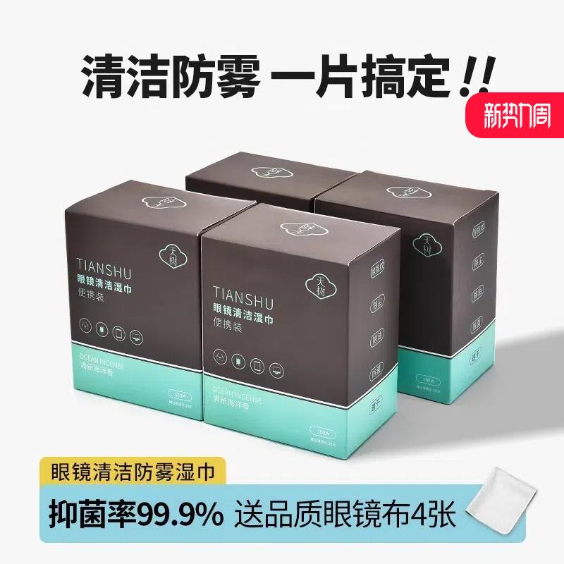 高档擦眼镜专用湿巾不伤镜片湿巾官方旗舰店正品眼镜清洁一次性眼