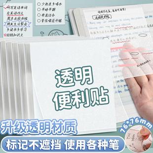 透明便利贴学生用便签纸考研划重点标记做笔记初中生专用防水粘性