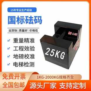 砝码25kg电梯锁型10KG铸铁包钢20千克配重地磅校准公斤叉车开槽m1
