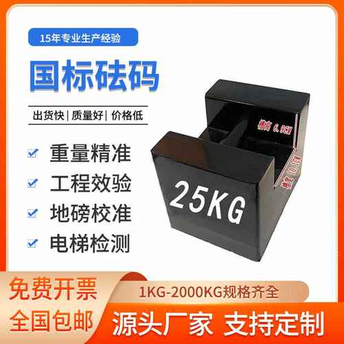 砝码25kg电梯锁型10KG铸铁包钢20千克配重地磅校准公斤叉车开槽m1