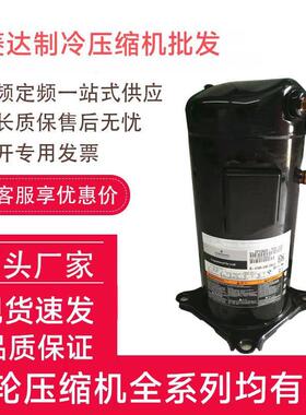 ZPJ72KCE-TFD-433适用于谷轮6匹压缩机制冷配件ZPJ61KCE-TFD-433