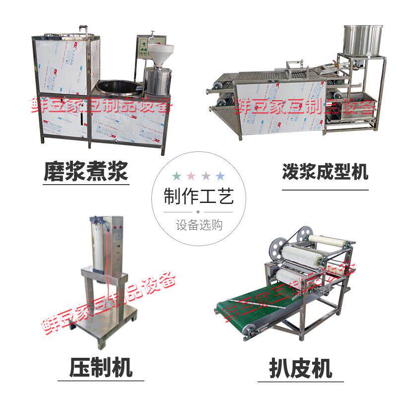 豆腐皮机千张机干豆腐机小型商用豆制品加工设备全自动豆腐皮机厂