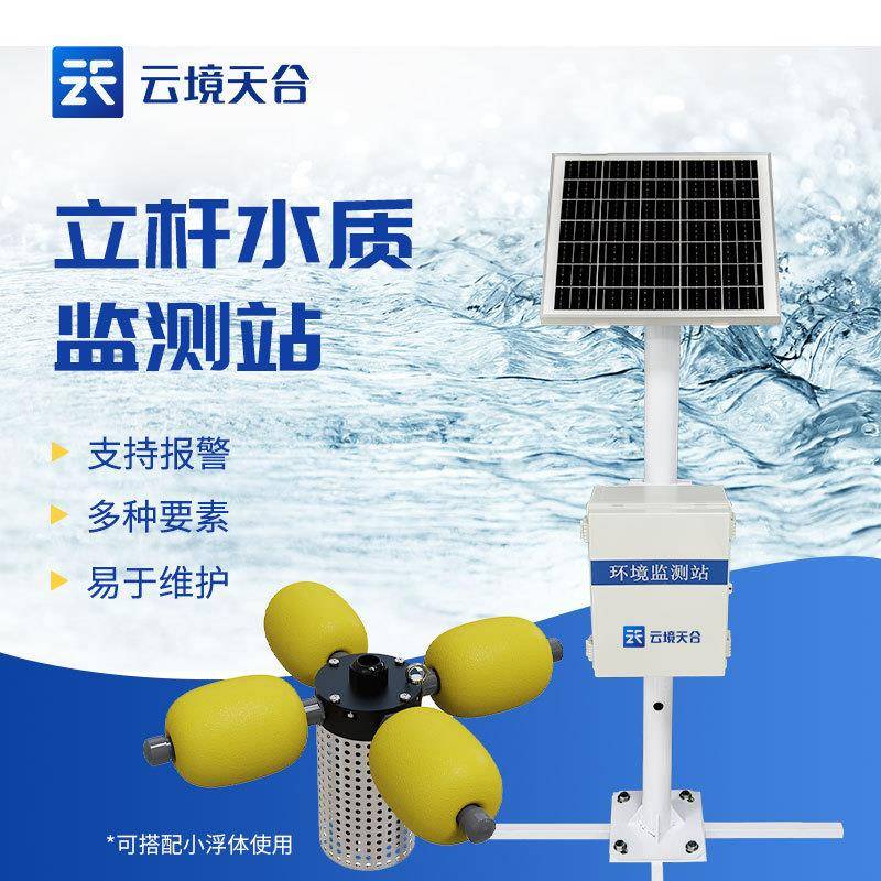 立杆式水质在线监测系统水温电导率ph多参数水质监测站水质监测仪