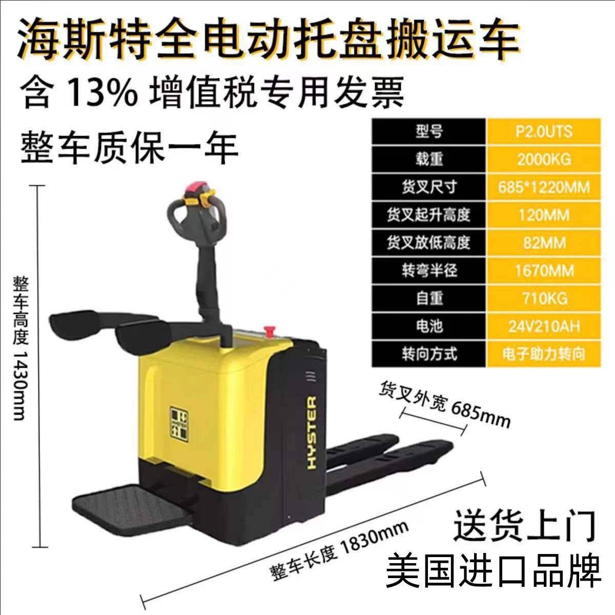 Hyster2吨全电动托盘搬运车叉车液压升降地牛搬运车