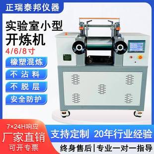 炼胶机双辊混炼机开炼机 实验室小型炼胶机橡胶硅胶塑料颗粒开放式