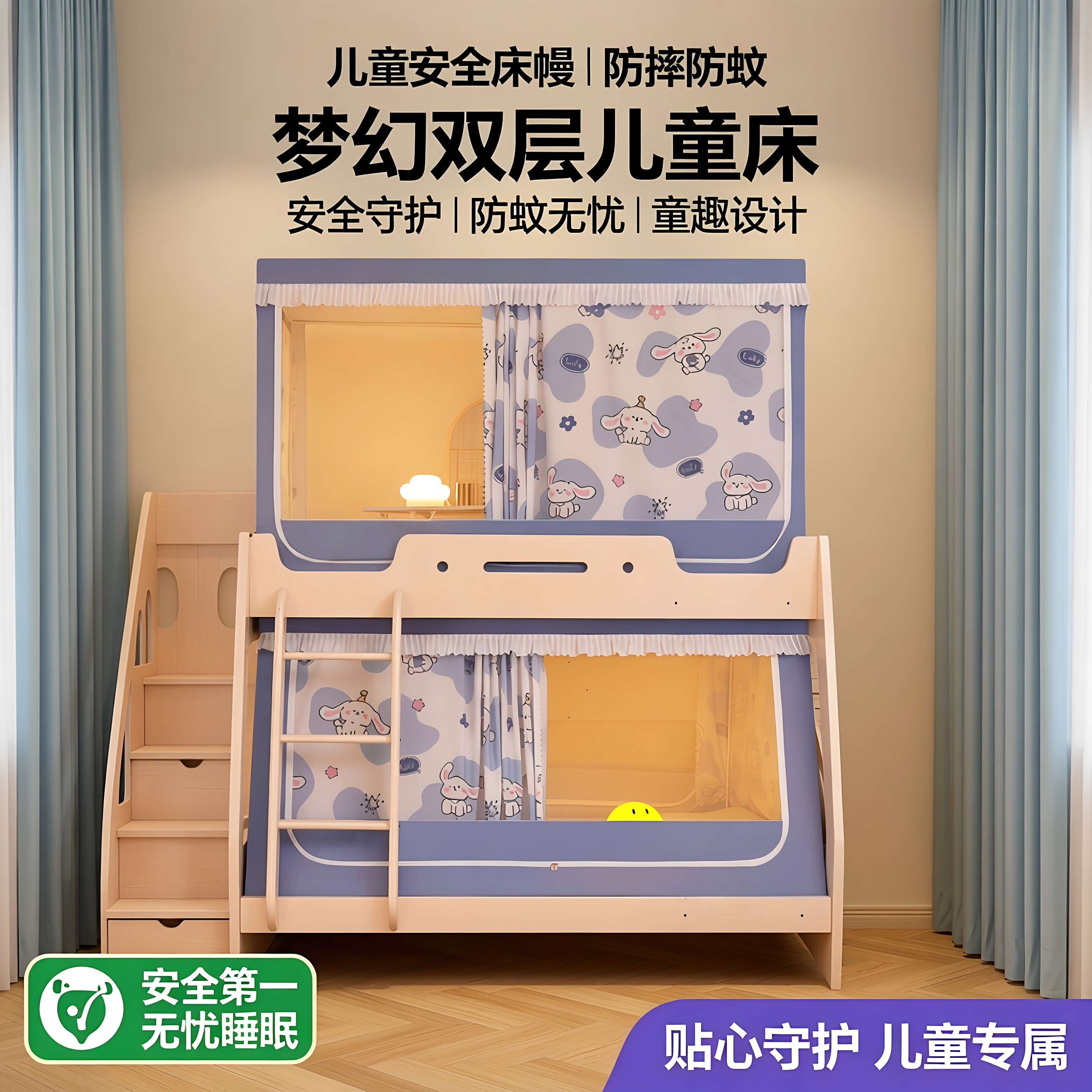 2026新款儿童上下铺子母床遮光帘蚊帐家用卧室婴儿防摔防掉床床幔