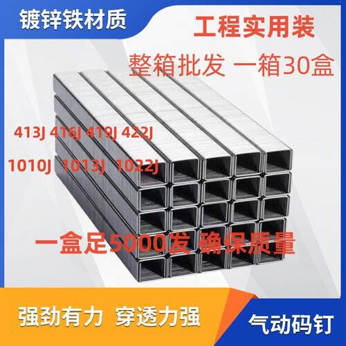 1013码钉整箱气动枪钉u型钉101310101022413416419422家具钉