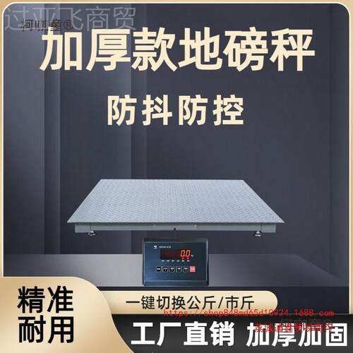 上海耀ZLP华秤地磅秤1-3吨工厂物流磅电子磅加小型地带厚围栏麦