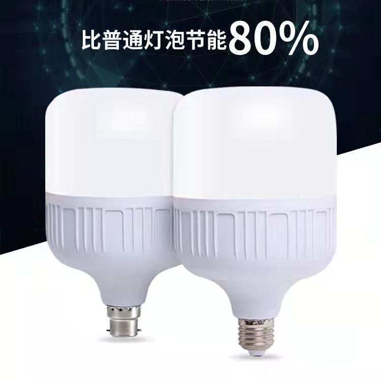 超高亮LDE灯泡家用商用节能灯E27大螺口B22卡口电灯泡室内球泡灯