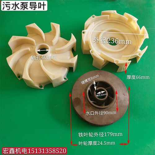 水泵配件导流叶 污水泵导叶直径236mm 污水叶轮直径179mm
