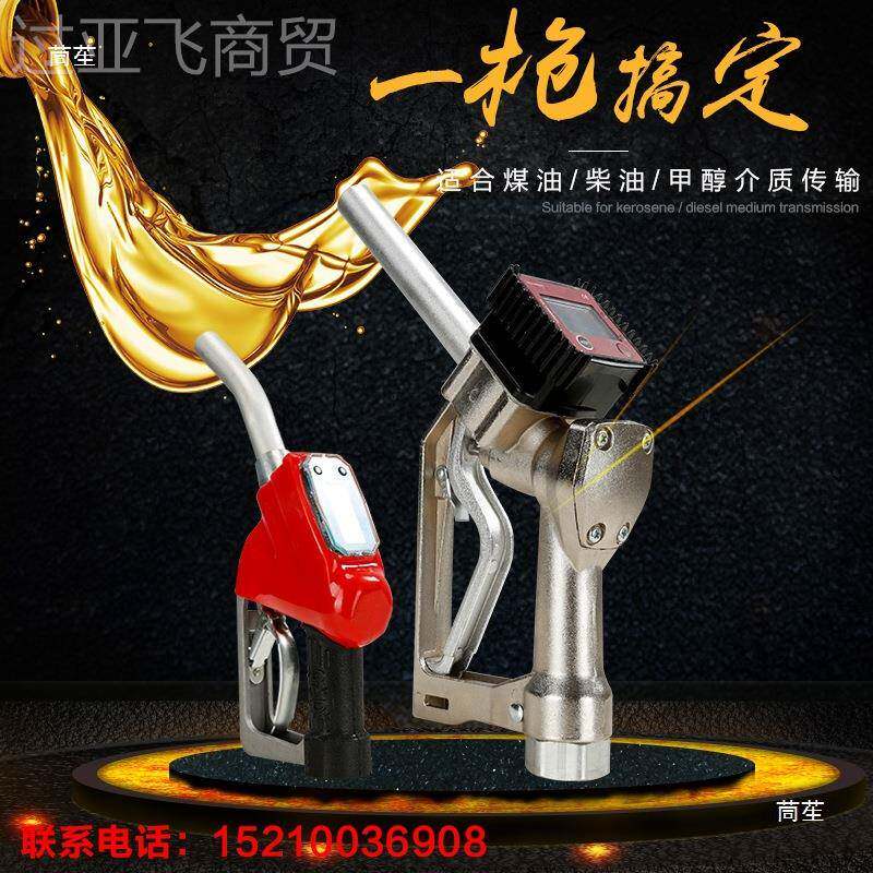 计量加电枪汽油枪甲油醇枪自动自跳枪子计数枪TWY柴油带计封量加