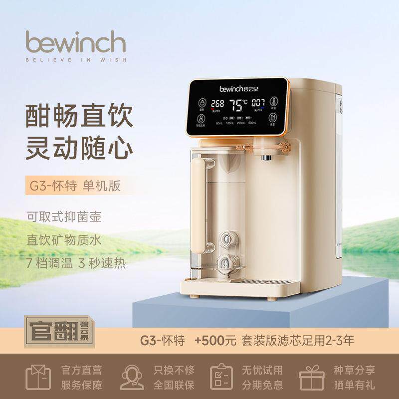 碧云泉G3净水器恒温矿物质净饮水机家用免安装速热桌面一体小型